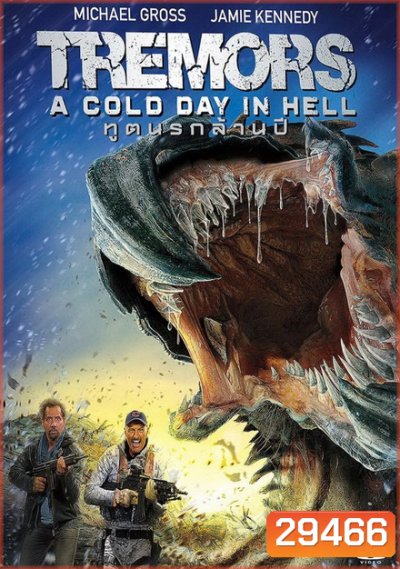 TREMORS 6 A COLD DAY IN HELL ทูตนรกล้านปี 6
