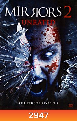 Mirrors 2: Unrated มันอยู่ในกระจก 2 สะท้อนผีดุ