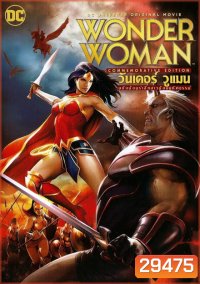 WONDER WOMAN (COMMEMORATIVE EDITION) (2017) วันเดอร์ วูแมน ฉบับย้อนรำลึกสาวน้อยมหัศจรรย์