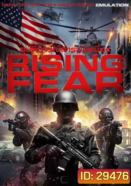 Rising Fear อุบัติการณ์ล่าระเบิดเมือง