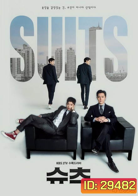 Suits คู่ป่วนทนายจอมกวน ( 16 ตอนจบ )