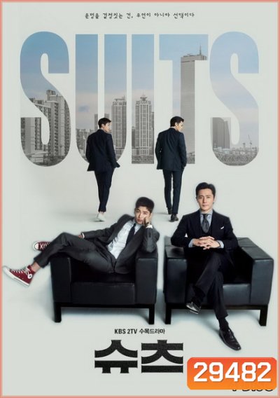 Suits คู่ป่วนทนายจอมกวน ( 16 ตอนจบ )
