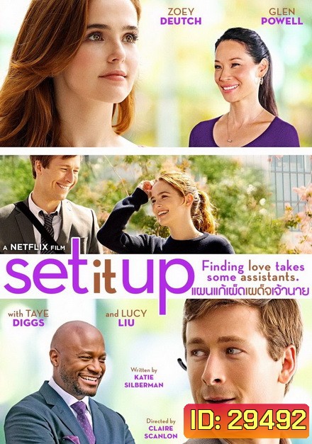 Set It Up แผนแก้เผ็ดเด็จเจ้านาย