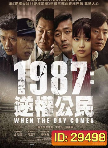 1987: When the Day Comes