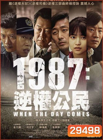 1987: When the Day Comes