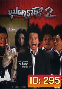 บุปผาราตรี เฟส 2