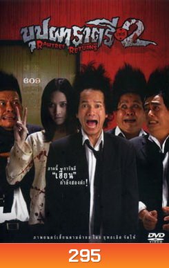 บุปผาราตรี เฟส 2