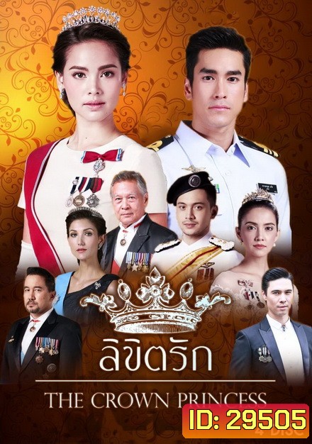 ลิขิตรัก (12 ตอนจบ)