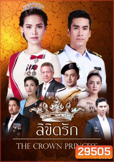 ลิขิตรัก (12 ตอนจบ)