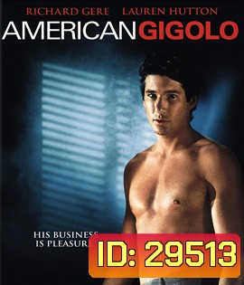 American Gigolo (1980) อเมริกันจิกโกโร