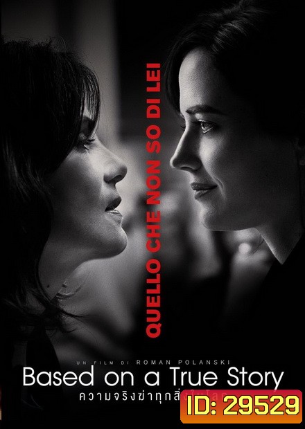 Based On A True Story (2017) ความจริงฆ่าทุกสิ่งในโลก