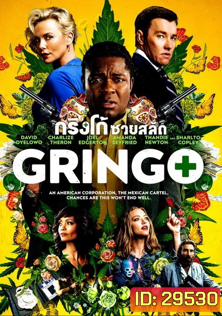 Gringo กริงโก้ ซวยสลัด