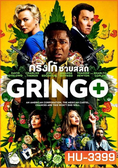 Gringo กริงโก้ ซวยสลัด