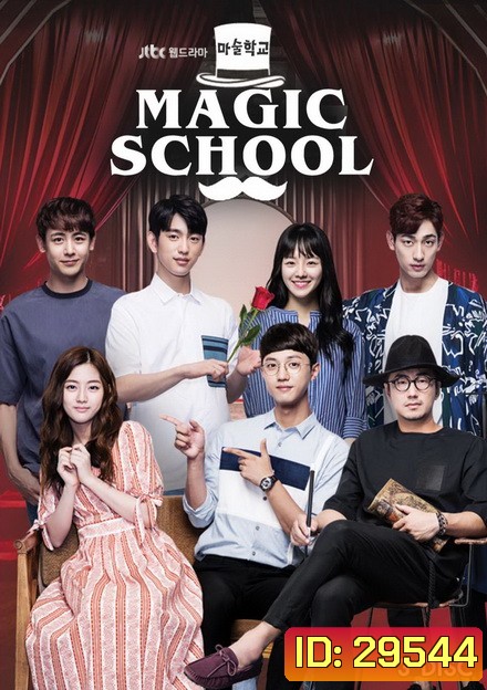 Magic School ( 16 ตอนจบ )