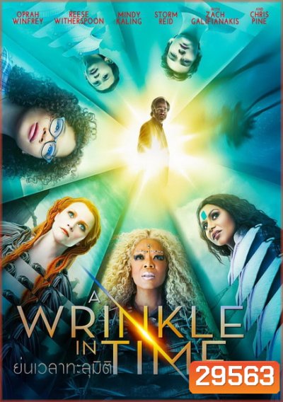 A Wrinkle in Time ย่นเวลาทะลุมิติ