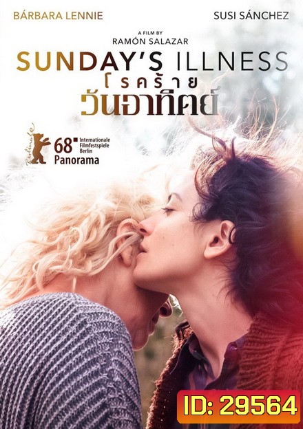 Sunday s Illness โรคร้ายวันอาทิตย์