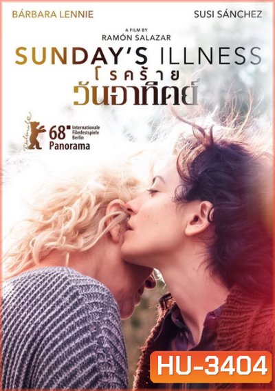 Sunday s Illness โรคร้ายวันอาทิตย์