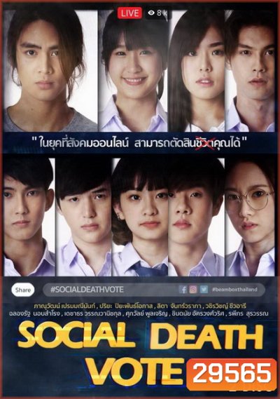 Social Death Vote EP.1-6 จบ