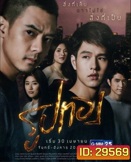 รูปทอง ( 18 ตอนจบ )