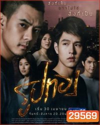 รูปทอง ( 18 ตอนจบ )