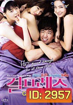 Girl friends ยัยตัวป่วนชวนเพื่อนแอ้ม