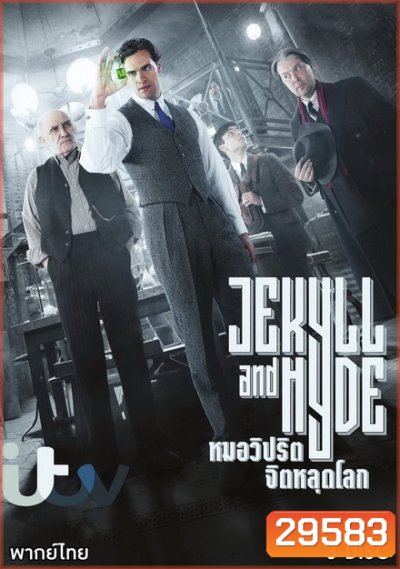 Jekyll and Hyde หมอวิปริตจิตหลุดโลก ปี 1