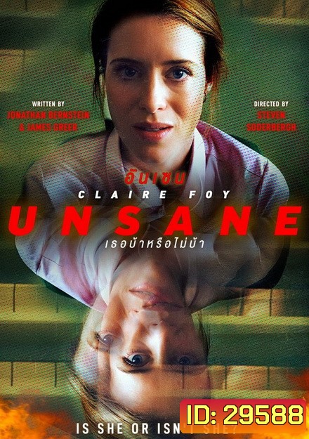 Unsane อันเซน เธอบ้าหรือไม่บ้า
