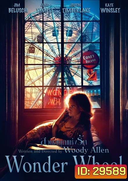 Wonder Wheel สวนสนุกแห่งรัก
