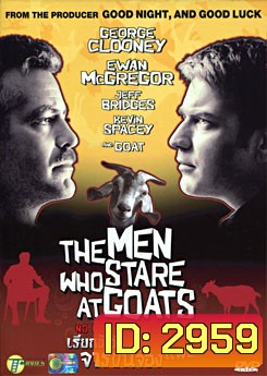 The Men Who Stare At Goats เรียกข้าว่า...จารชนจ้องแพะ