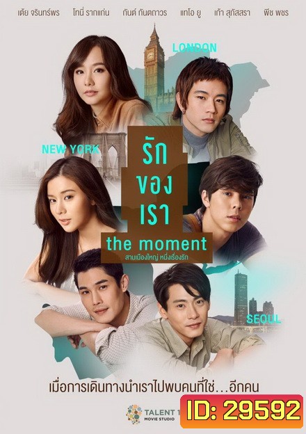 รักของเรา The Moment