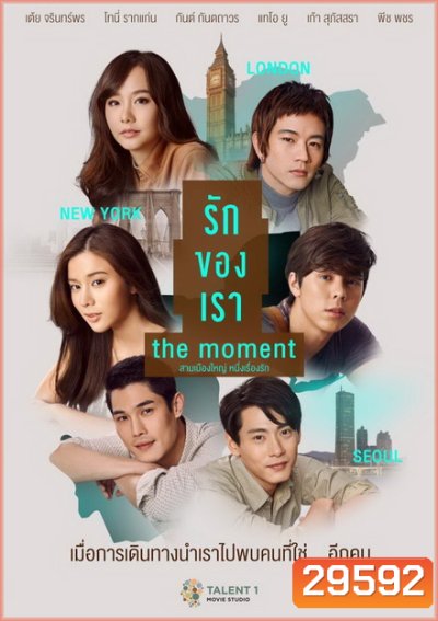 รักของเรา The Moment
