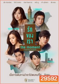 รักของเรา The Moment