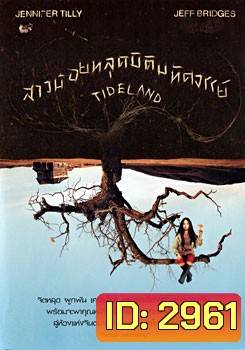 Tideland สาวน้อยหลุดมิติมหัศจรรย์