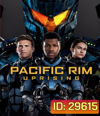 Pacific Rim: Uprising (2018) แปซิฟิค ริม ปฏิวัติพลิกโลก