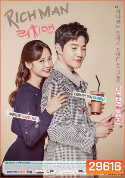 Rich Man ไฮโซขี้ลืมกับยัยขี้จำ ( 16 ตอนจบ )