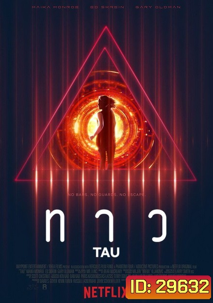 TAU หญิงสาว VS ปัญญาประดิษฐ์