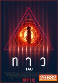TAU หญิงสาว VS ปัญญาประดิษฐ์