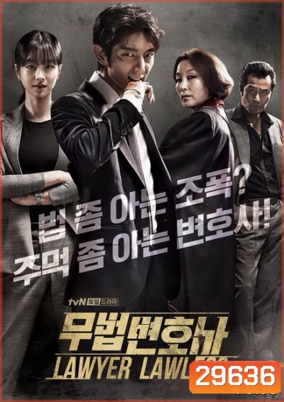 Lawless Lawyer ทนายสายเดือด ( 16 ตอนจบ )