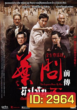The Legend Is Born Ip Man ยิปมัน 3 เปิดตำนานปรมาจารย์หมัดหย่งซุน