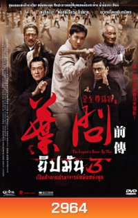 The Legend Is Born Ip Man ยิปมัน 3 เปิดตำนานปรมาจารย์หมัดหย่งซุน