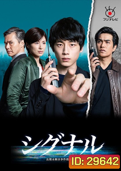 Signal (2018) สืบข้ามเวลา สัญญาณต่ออดีต