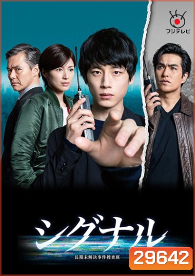 Signal (2018) สืบข้ามเวลา สัญญาณต่ออดีต