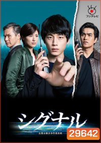 Signal (2018) สืบข้ามเวลา สัญญาณต่ออดีต