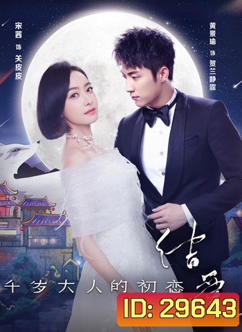 Moonshine and Valentine รักกี่พันปียังไงก็เป็นเธอ