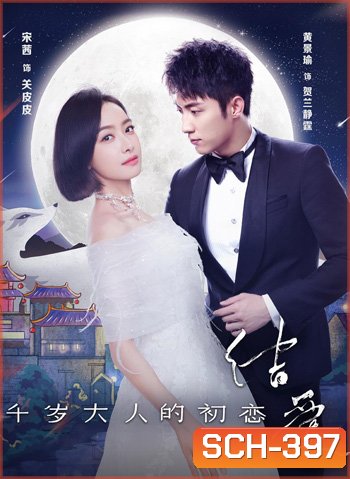 Moonshine and Valentine รักกี่พันปียังไงก็เป็นเธอ