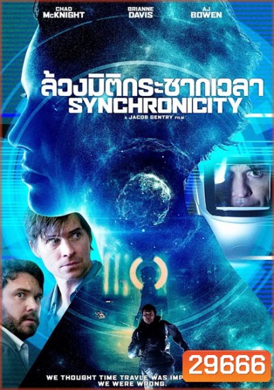 Synchronicity (2015) ล้วงมิติกระชากเวลา