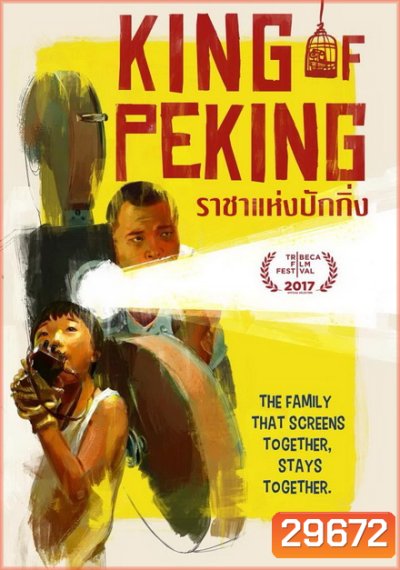 King of Peking ราชาแห่งปักกิ่ง 2017