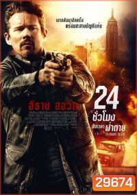 24 Hours to live 24 ชั่วโมง จับเวลาฝ่าตาย