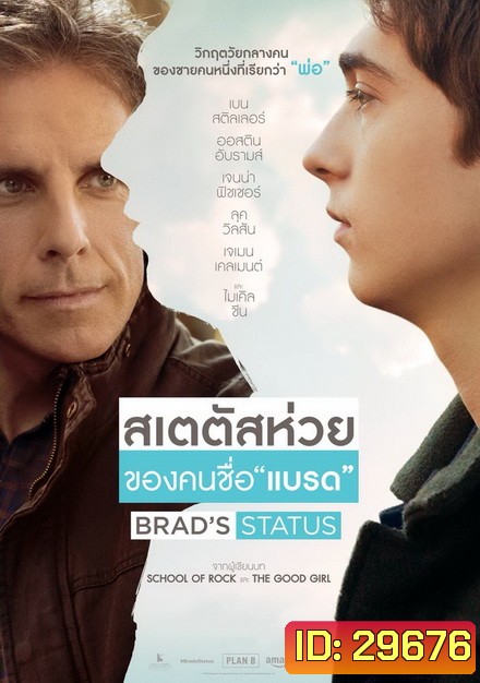 Brad s Status สเตตัสห่วย ของคนชื่อ แบรด