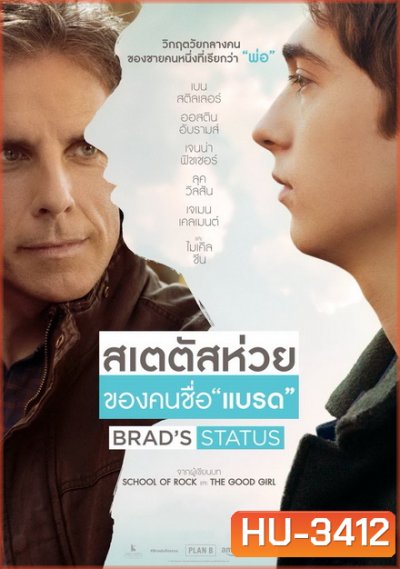 Brad s Status สเตตัสห่วย ของคนชื่อ แบรด